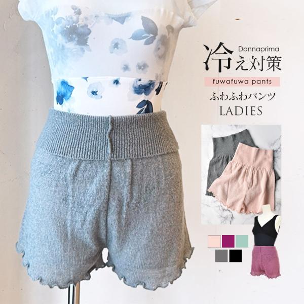ドナプリマ ふわふわパンツ・レディース ショートパンツ 1点までメール便可