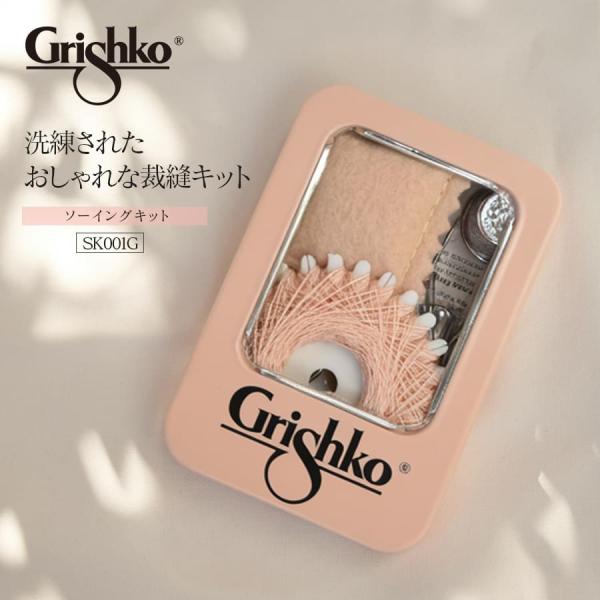 Grishko グリシコ ソーイングキット SK001G 裁縫セット トウシューズリボン 縫い付け 持ち運び