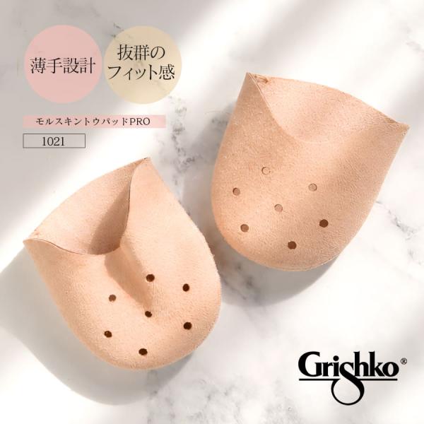 Grishkoグリシコ モルスキントウパッドPRO 1021トウパッド インサート 足先保護 シリコンゲル モルスキン バレエ