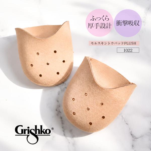 Grishko グリシコ モルスキントウパッドPLUSH 1022 トウパッド インサート 足先保護 シリコンゲル モルスキン