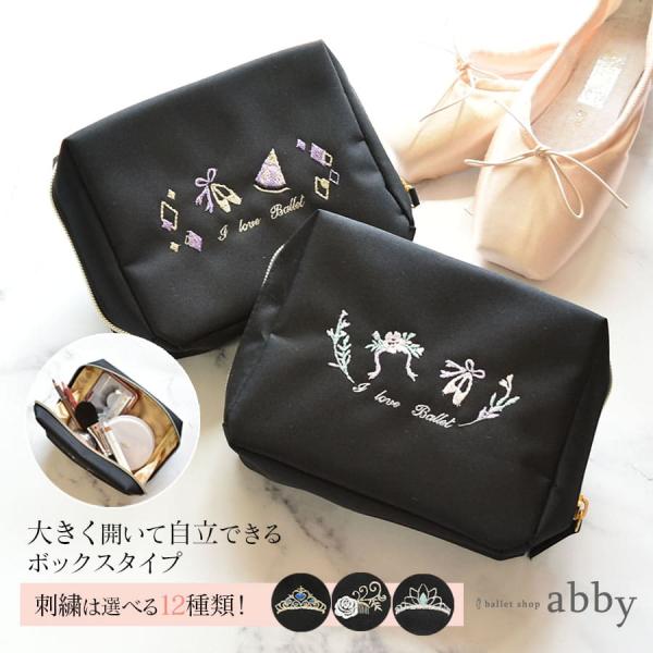 グッズ 雑貨 オリジナル刺繍ボックスポーチ お名前刺繍サービス対応※別途料金 2点までメール便可