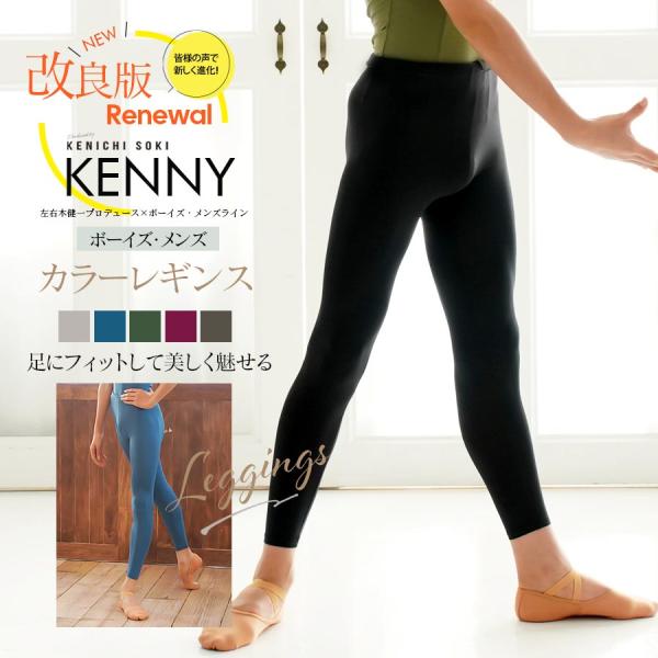 左右木健一監修 KENNY ケニー ボーイズ＆メンズ・レギンス 2枚までメール便可