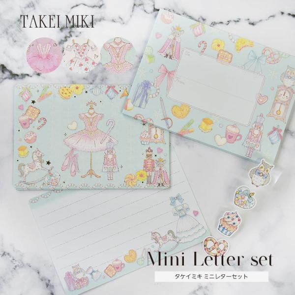 グッズ たけいみき ミニレターセット  LS-15697/LS-15698/LS-15699  5点までメール便可