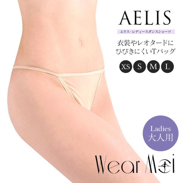 WearMoi ウェアモア AELISエリスダンスショーツ 3枚までメール便可