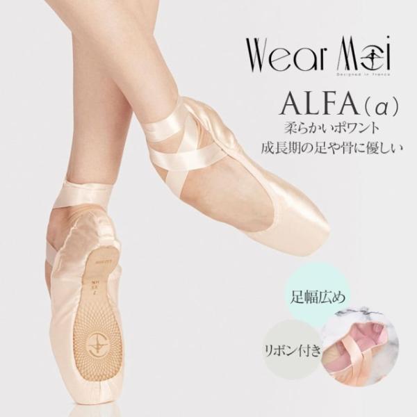 Wear Moi ウェアモア アルファ ALFA トウシューズ ポワントシューズ