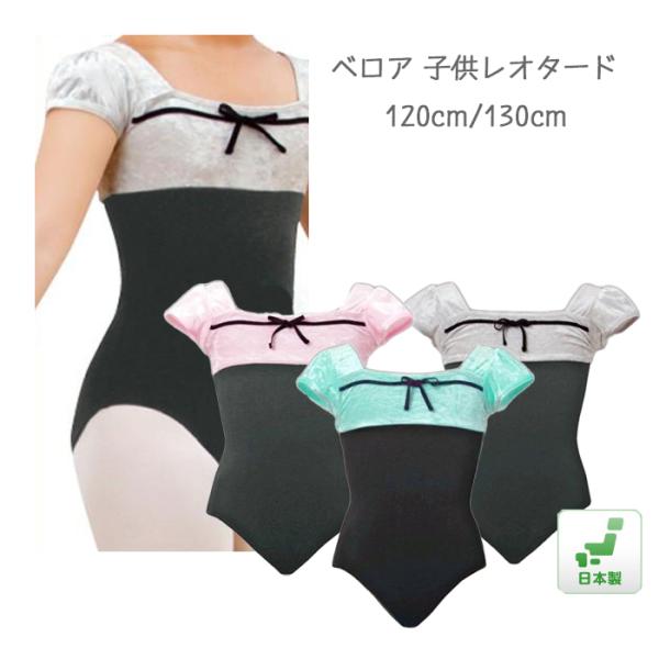 定価10780円【新品】バレエ レオタード 子供 LL 130 balletmarch_n-928413