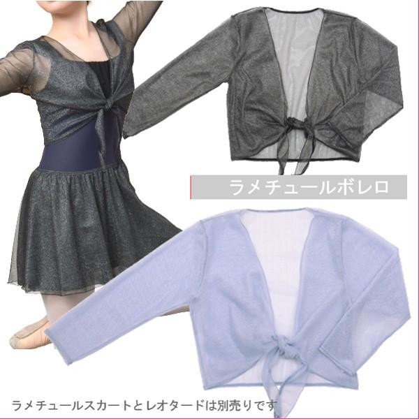 ＜商品情報＞  セット内容：カチューシャ、ボレロ、レオタード、透明ストラップ、 バレエ用品 ボレロ トップス 上着 ラメチュール 7分袖 167322