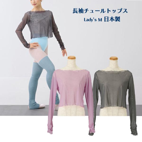 専用バレエトップス レオトップ バレエ トップス 7分袖 ストレッチ メッシュ