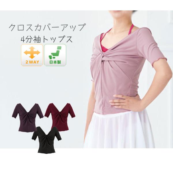 バレエ トップス バレエウェア ダンス ウォームアップ 4分袖