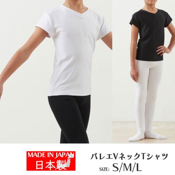 バレエ Tシャツ メンズ 男性 Vネック ストレッチ素材 S M L r75047