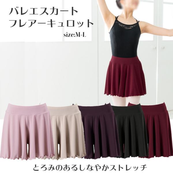 バレエ ショートパンツ キュロット 大人 ゴム フレアー バレエ