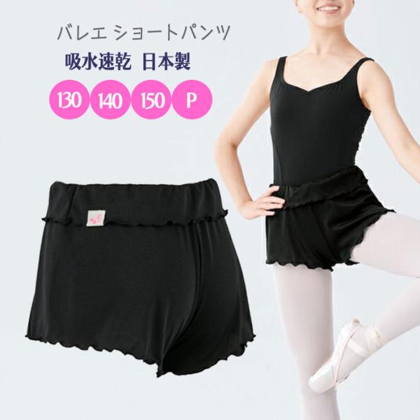 チャコット ショートパンツ バレエ 130Ｊジュニア　ブラックベリー バレエ ショートパンツ ジュニア 子供 P 150 オーバーパンツ
