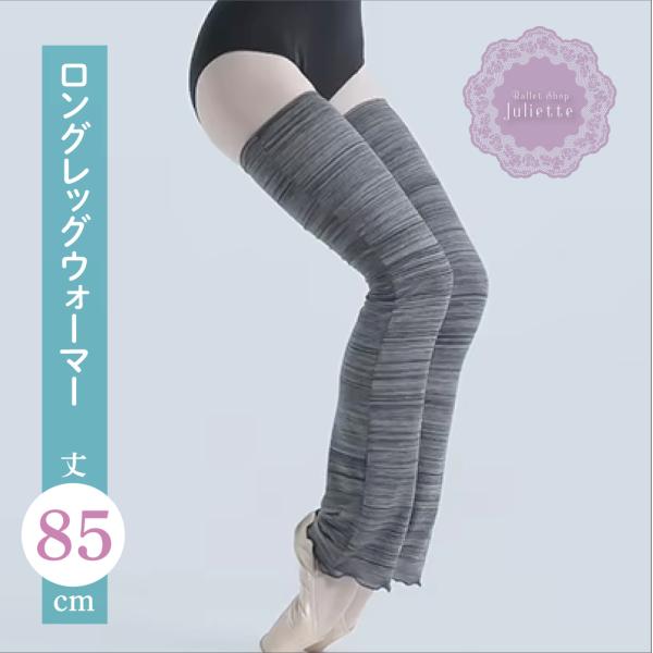 とても柔らかな、薄くて軽い素材のレッグウォーマーです。形は流行りのセミフレアタイプ。履き口ゴム入りでずり落ちません。畳むと手のひらサイズほどのコンパクトになるので、荷物にならないのも嬉しいです。＊中国製（Dance Lab）カラー：ダークグ...