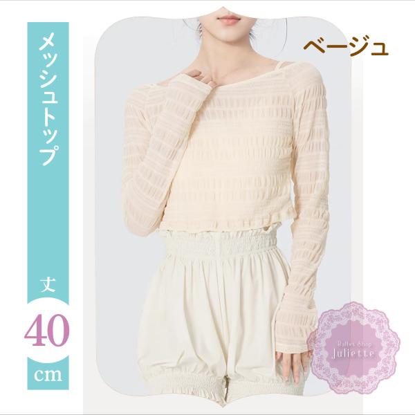 ベージュ シャーリング トップス クロップ トップ 大人 バレエ