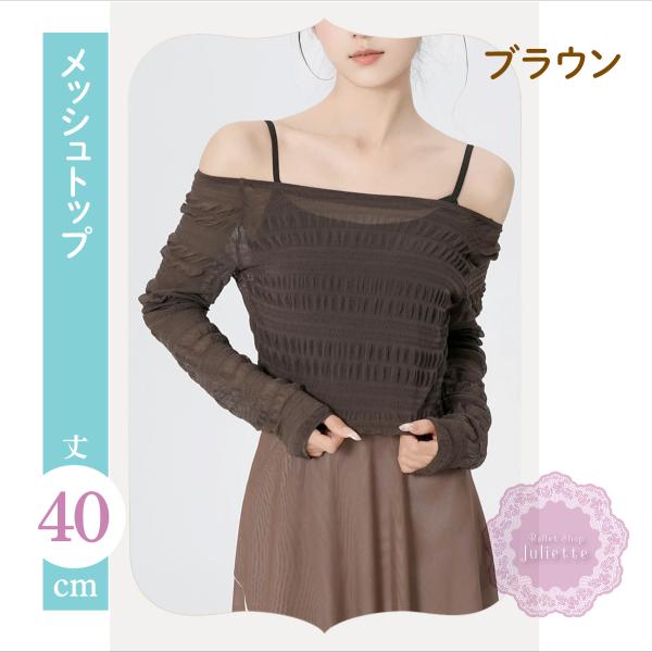 ブラウン シャーリング トップス クロップ トップ 大人 バレエ