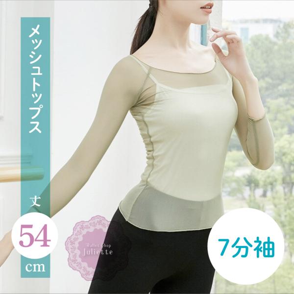 ピスタチオ メッシュ トップス メッシュトップ 端かがり有 大人 バレエ