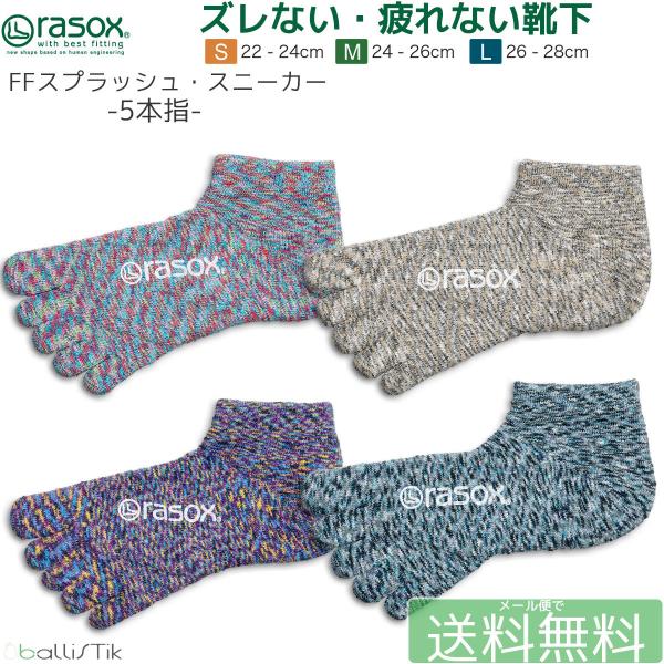 未使用　ラソックス　スプラッシュカバー　5種まとめて　24-26cm rasox ラソックス スプラッシュコットン CA060LC35 靴下