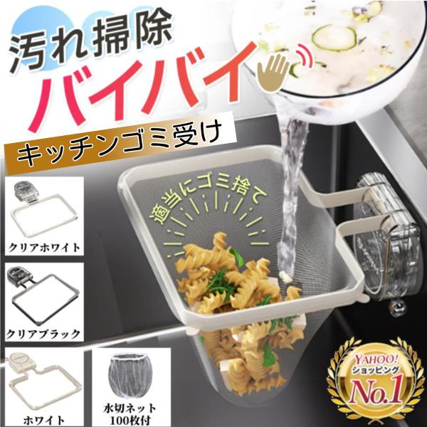 サっと設置、パっと快適！キッチンゴミ受けリリース記念セール中！！お買い得な今がチャンス！レビューが少ないため、お買い得な価格にてご提供させて頂いております。【製品の特徴】●高密着の吸着パッド：吸盤でしっかり固定、しっかりと安定した設置が可能...