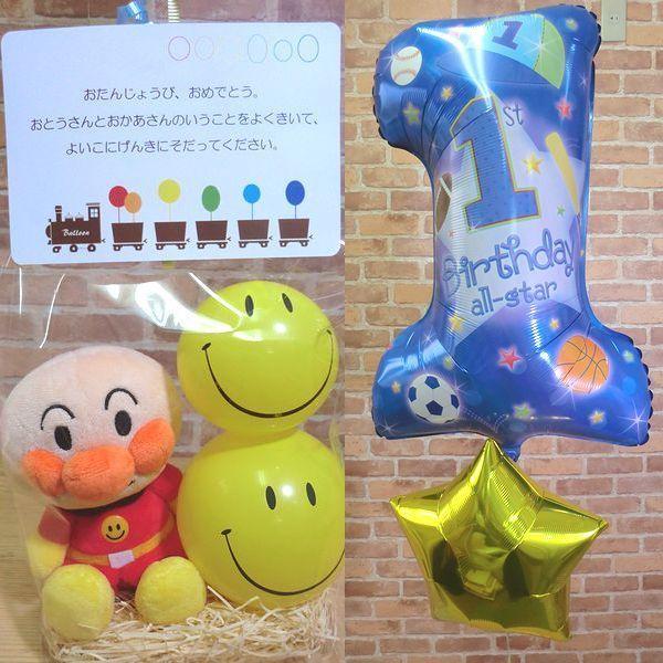 アンパンマンと1歳誕生日バルーンギフト 誕生日プレゼント 誕生日 1歳 バルーン 男の子 女の子 誕生日バルーン 飾り 風船 送料無料 バルーンギフト Hb 048 バルーンショップ グッドアイ 通販 Yahoo ショッピング