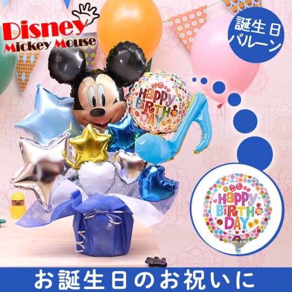 バルーン電報 ディズニー ミッキーの卓上バルーンギフト 誕生日 結婚式 出産祝い 開店祝い 発表会 記念日 祝電 おしゃれ Disney 2504 Buyee Buyee Japanese Proxy Service Buy From Japan Bot Online