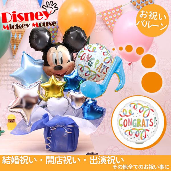 バルーン電報 ディズニー ミッキーの卓上バルーンギフト 誕生日 結婚式 出産祝い 開店祝い 発表会 記念日 祝電 おしゃれ Disney 2504 Buyee Buyee Japanese Proxy Service Buy From Japan Bot Online
