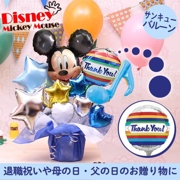 バルーン電報 ディズニー ミッキーの卓上バルーンギフト 誕生日 結婚式 出産祝い 開店祝い 発表会 記念日 祝電 おしゃれ Disney 2504 Buyee Buyee 提供一站式最全面最专业现地yahoo Japan拍卖代bid代拍代购服务 Bot Online