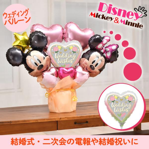 バルーン電報 ディズニー ミッキーミニーの卓上バルーンギフト 誕生日 結婚式 出産祝い 開店祝い 発表会 記念日 おしゃれ Disney 2505 Buyee Buyee Japanese Proxy Service Buy From Japan Bot Online