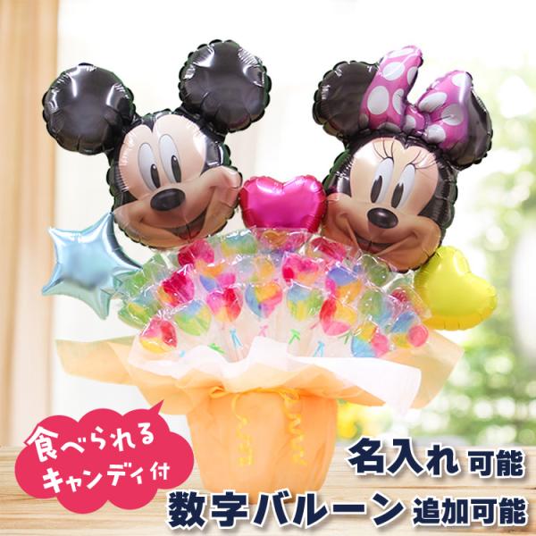Disney ミッキー ミニー キャンディブーケ ディズニー バルーン Disney ミッキー ミニー キャンディブーケ ディズニー バルーン