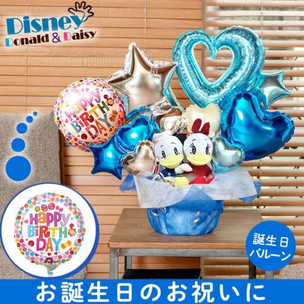 バルーン 電報 ドナルド デイジーのぬいぐるみ付バルーン電報 ブルー ディズニー Disney 誕生日 結婚式 開店祝い 発表会 2564 Buyee Buyee Japanese Proxy Service Buy From Japan Bot Online