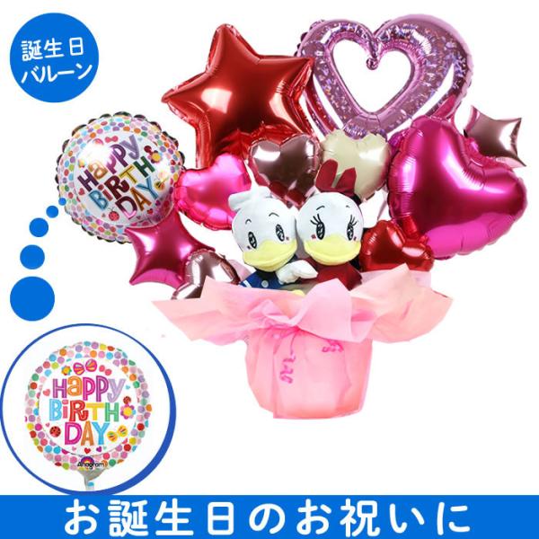 バルーン 電報 ドナルド デイジーのぬいぐるみ付バルーン電報 ピンク ディズニー Disney 誕生日 結婚式 開店祝い 発表会 2565 Buyee Buyee Japanese Proxy Service Buy From Japan Bot Online