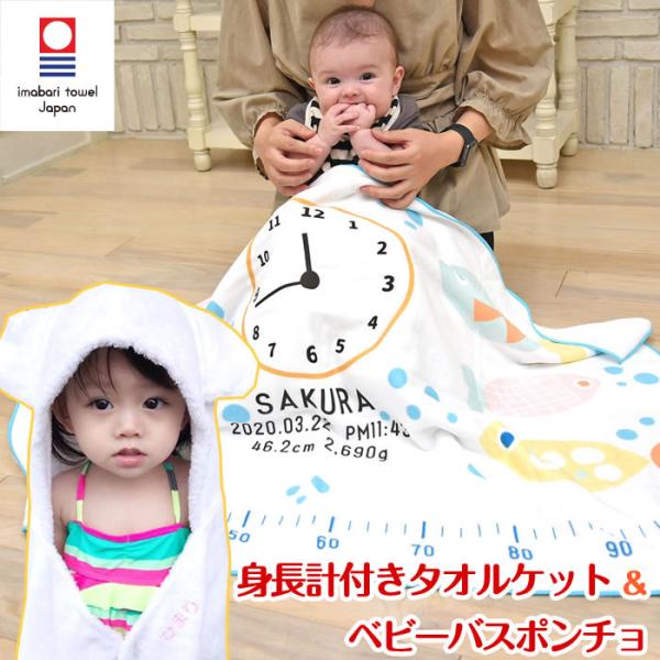 身長計ガーゼケット ベビーバスローブ セット ココポンチョ ハカロッカ 出産祝い 日本製 今治タオル バスタオル ギフト お魚柄 5037 バルーンキューブ Yahoo 店 通販 Yahoo ショッピング