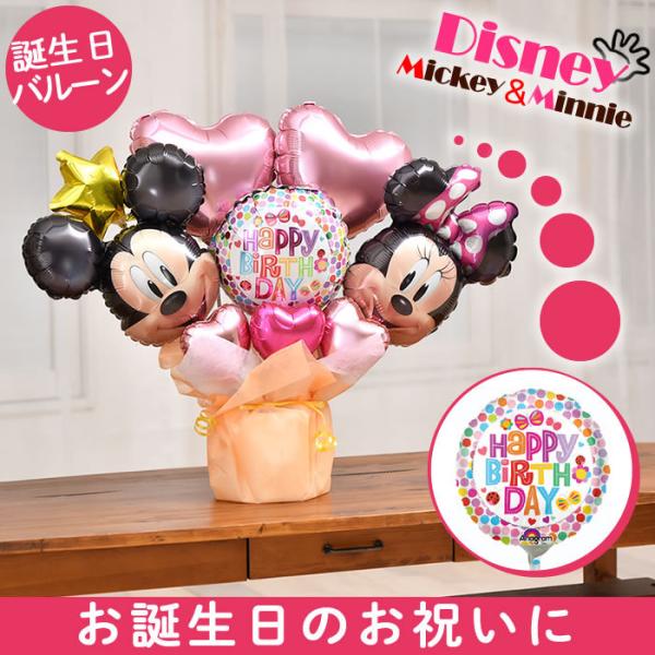 バルーン電報 マカロン電報 ミッキーミニーのハッピーギフト 誕生日 結婚式 開店祝い 出産祝い 発表会 おしゃれ 祝電 お菓子 Mc2505 Buyee 日本代购平台 产品购物网站大全 Buyee一站式代购 Bot Online