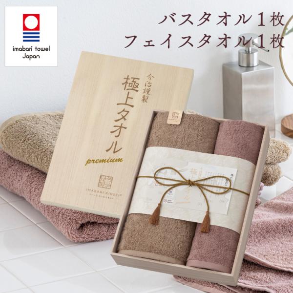 今治謹製 極上タオル バスタオル 1枚 フェイスタオル 1枚 セット タオルギフト 今治製 木箱入り 結婚祝い 出産祝い お祝い お礼 挨拶 内祝い お返し 香典返し