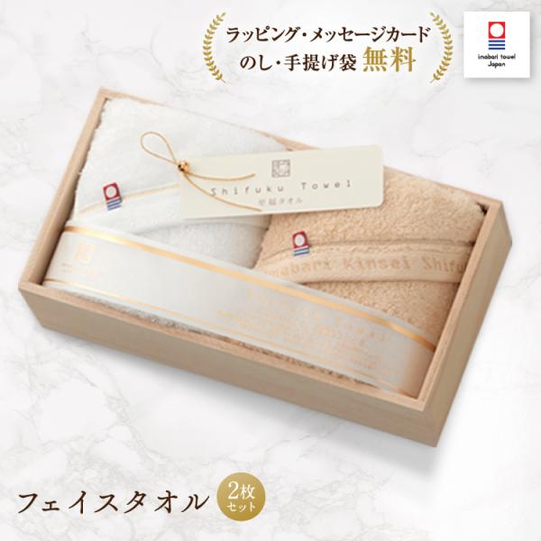 今治タオル（imabari towel） フェイスタオル2枚セット ギフトセット