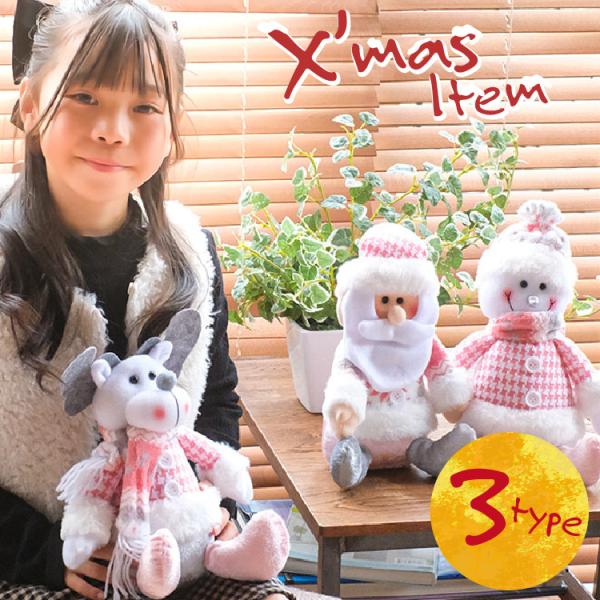 クリスマス 飾り インテリア ぬいぐるみ 雑貨 オブジェ 置物 人形 単品 サンタクロース 雪だるま スノーマン トナカイ 北欧 ピンク格子柄