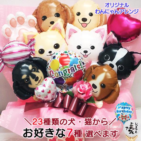 バルーン 卓上バルーン 推し活 誕生日 生誕祭 祝花 推し 猫 動物 2ba49e798055844f6f323da7dca552