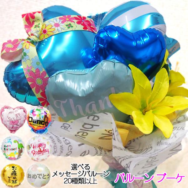 ブルーハート ラウンド ブーケ バルーン 花束 卒業式 卒業記念品 入学式  退職祝い 送別会 誕生日 発表会 プレゼント ピアノ バレエ 花以外 ブーケ 先生 お礼