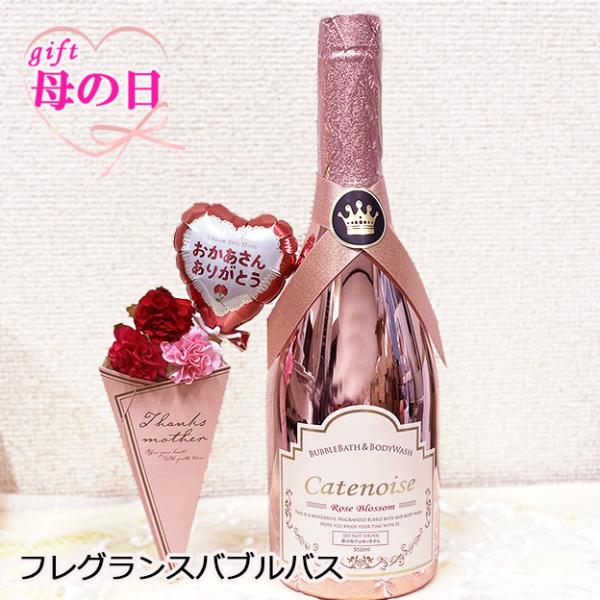 母の日 プレゼント 実用的 ギフト シャトノワ バブルバス ボディウォッシュ バルーン ギフト 入浴剤 使えるギフト バスグッズ オシャレ 義母