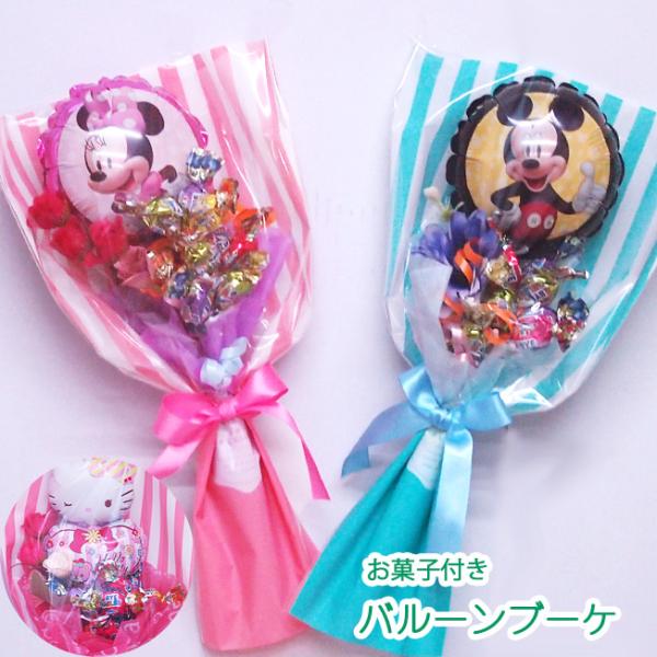 プチギフトにぴったりかわいい バルーン ブーケで写真映え 間違いなしお好きなキャラクターを1つお選びください（セット商品ではありません）フェイクフラワーはお任せです。お菓子（チョコレート菓子・キャンディ）はお選びいただけますディズニー キャ...