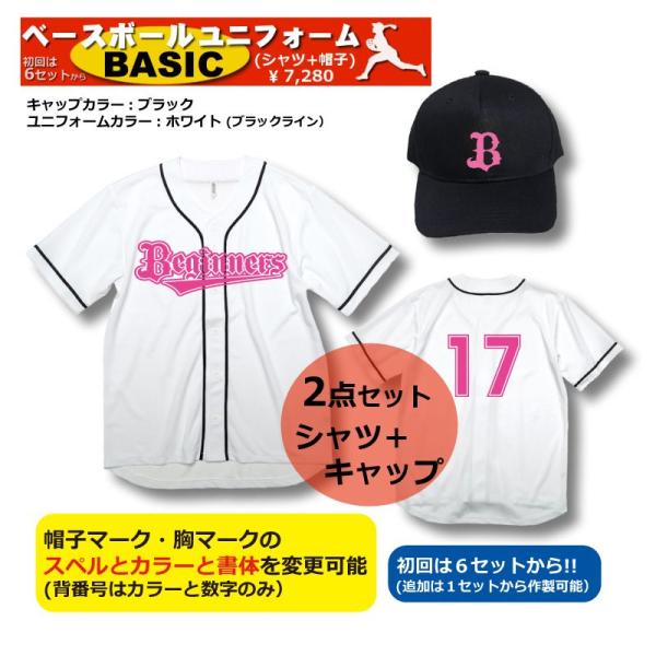 急ぐ！野球ユニフォームBASICシリーズ｜ホワイト｜ユニフォーム