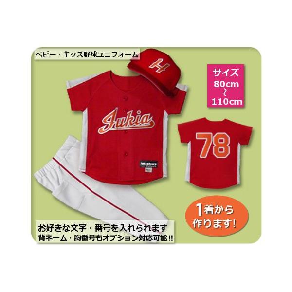 R2】シャツのみ10300円〜｜本格仕様のベビー・キッズの野球
