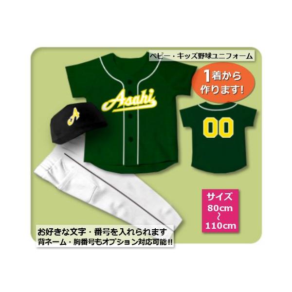 V1 スポーツ Kids V1 野球ユニフォーム専門店 ウイザス 本格仕様のkidsユニフォーム ウエア ベビーユニフォーム キッズユニフォーム 赤ちゃん 子ども用 野球 3点セット 80cmから作製可能