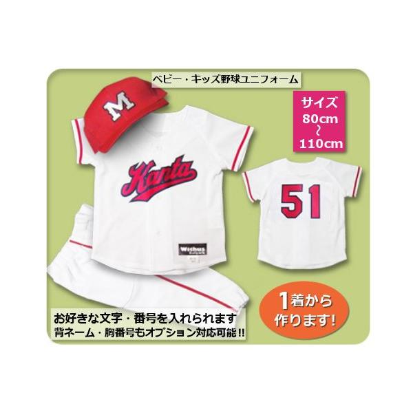 W17】シャツのみ9800円〜｜本格仕様のベビー・キッズの野球