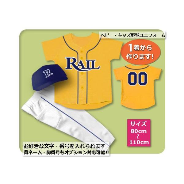 Y1】シャツのみ9800円〜｜本格仕様のベビー・キッズの野球ユニフォーム