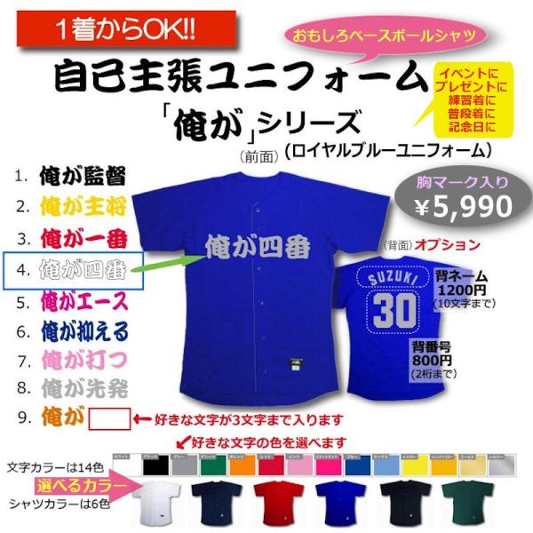 おもしろユニフォーム(1着からOK）自己主張する野球ユニフォーム「俺が