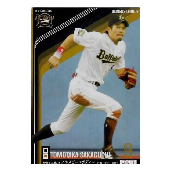 【実使用品】坂口智隆選手オリックス時代のスパイク 実使用品】坂口智隆選手オリックス時代のスパイク 現ヤクルト