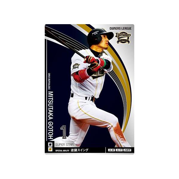 オーナーズリーグ09 スーパースター SS後藤光尊 オリックス