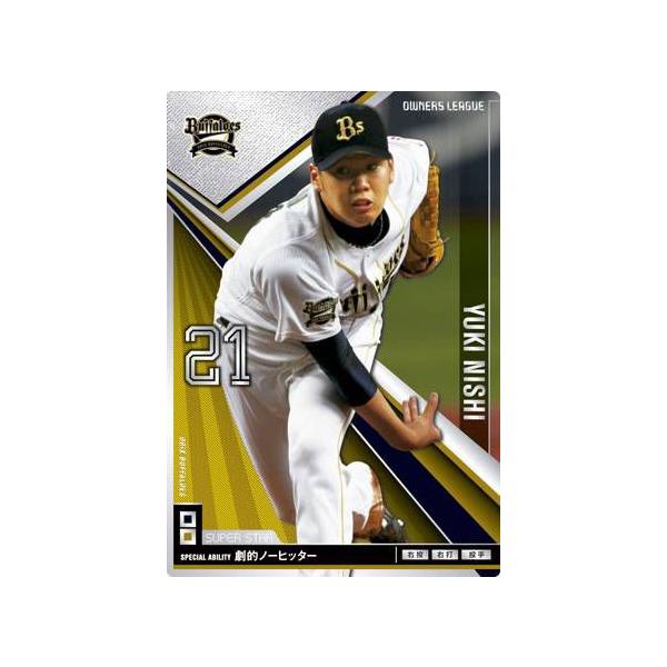 オーナーズリーグ13 スーパースター SS西勇輝 オリックス