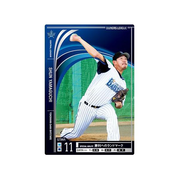 オーナーズリーグ09 スター ST山口俊 横浜DeNAベイスターズ : すじいち