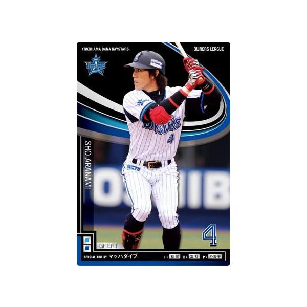 オーナーズリーグ11 グレート GR荒波翔 横浜DeNAベイスターズ : すじ